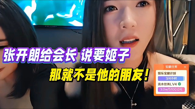 张开朗给会长说要罗玉姬子，那就不是他的朋友！