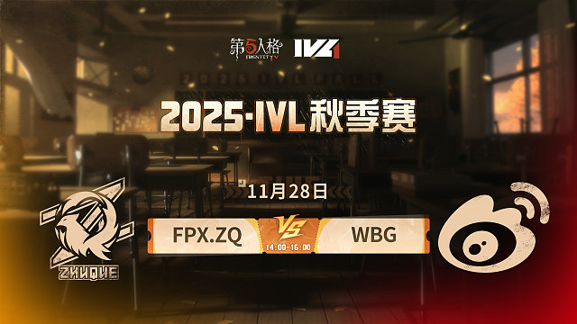 【回放】FPX.ZQ vs WBG 2025IVL秋季赛W9