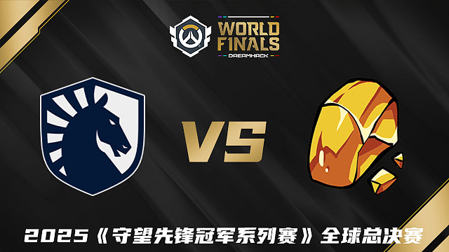 【回放】TL vs PEPS 2025守望先锋冠军系列赛全球总决赛D3