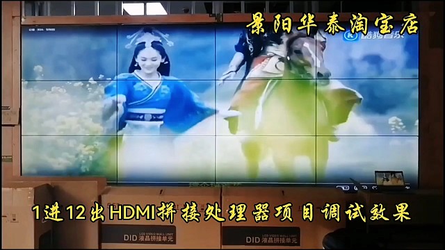 12块屏拼接显示一个高清画面