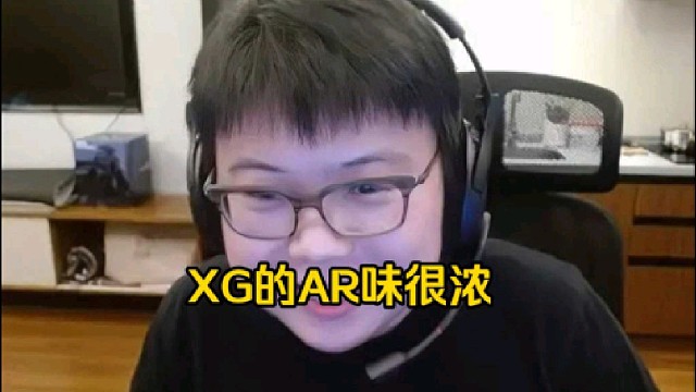 查理斯：xg就是ar味很浓，我只能说ar味很浓好吧，他不是什么菜不菜厉不厉害的问题就怪怪的！