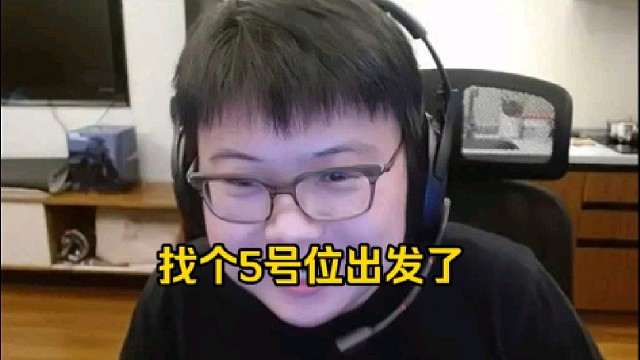 查理斯：我打1皮鞋打3，路垚加赵子星再找个5号位出发了呀！