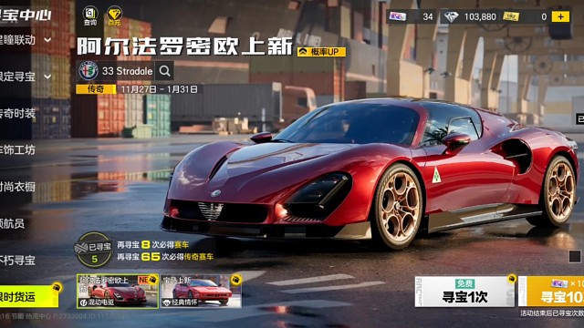 《极品飞车: 集结》限时寻宝阿尔法罗密欧33(StradaIe)混动电驱传奇金车拿下。