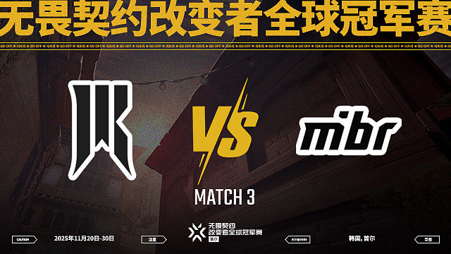 【回放】SRG vs MIBR-3淘汰赛-改变者全球冠军赛