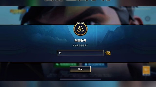 英雄联盟手游可以取重复名称啦