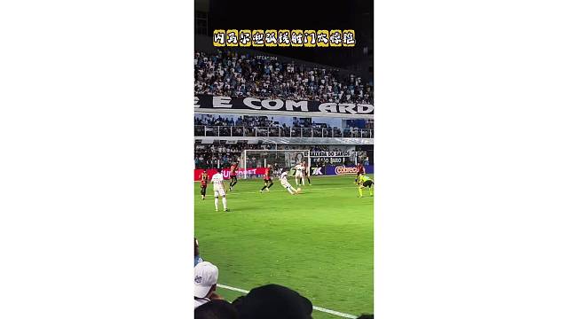 内马尔兜弧线射门太惊艳，门将扑救更是精彩