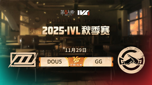 【回放】DOU5 vs GG 2025IVL秋季赛W9