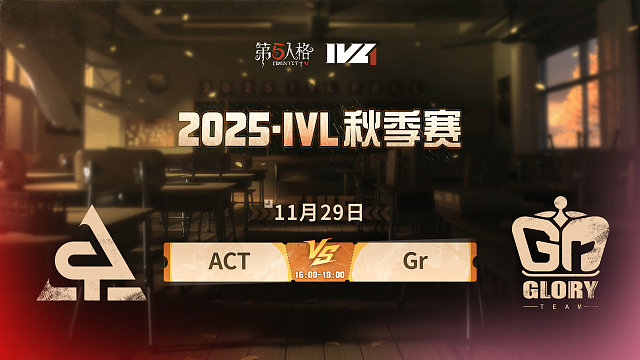 【回放】ACT vs Gr 2025IVL秋季赛W9