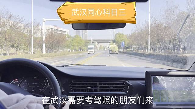武汉科目三线路来咯