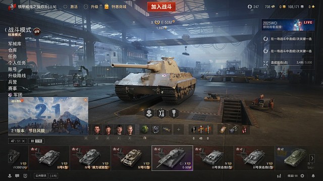 坦克世界新的故事模式