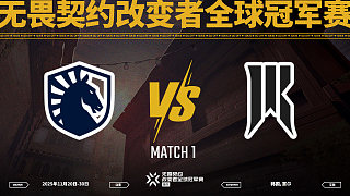 【回放】TLV vs SRG-1總決賽-改變者全球冠軍賽