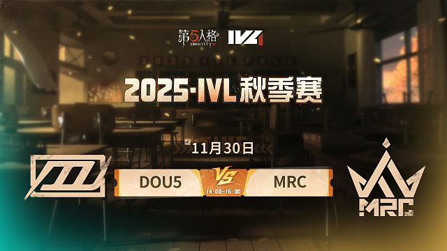 【回放】DOU5 vs MRC 2025IVL秋季赛W9