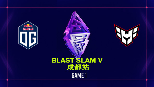 【回放】BLAST SLAM 成都站小组突围赛 OG vs Heroic-1