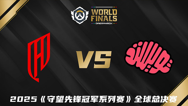 【回放】QAD vs TM 2025守望先锋冠军系列赛全球总决赛冠军战