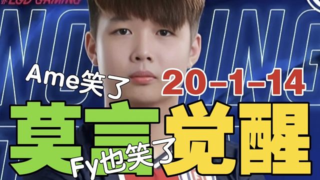 Ame笑了，Fy也笑了。莫言20杀沙王，保留XG出线希望!