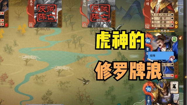 【神人杯】虎神的修罗牌浪