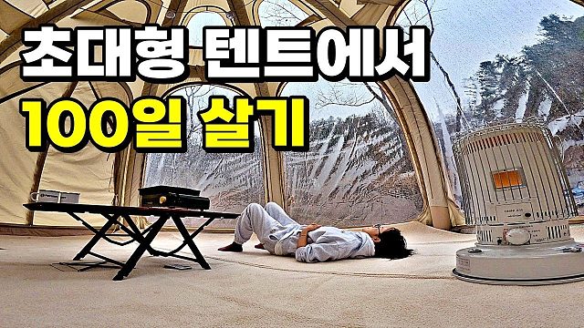 吉詹妮的露营 在巨型帐篷里生活100天（PV5露营车更新）