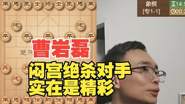 曹岩磊闷宫绝杀对手，太精彩了