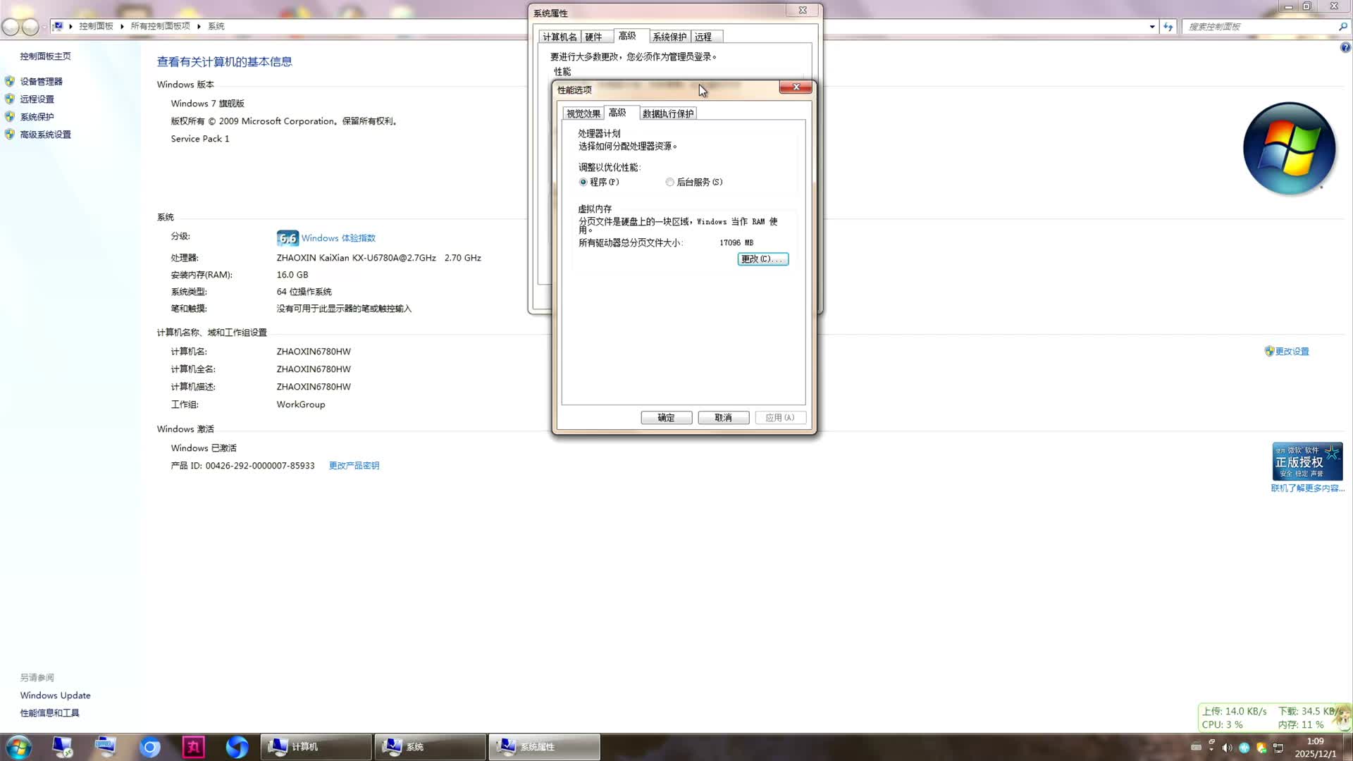 【图吧日常】HP268国产CPU主机 WIN7系统设置傲腾缓存盘单盘虚拟内存页面文件与WEPE实现SATA热插拔