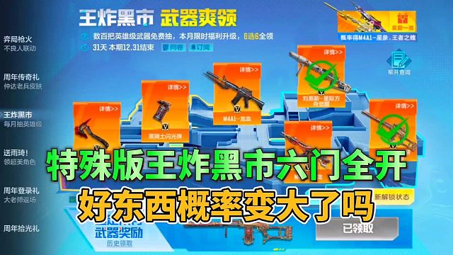 CF手游十周年限定版王炸黑市来了，一次带走六把永久英雄级！