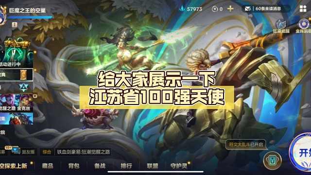 最近沉迷lol手游，给大家展示一下江苏省100强天使，哈哈哈！