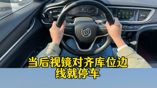 倒车入库这个关键的参考点位，新手倒车时建议学习一下