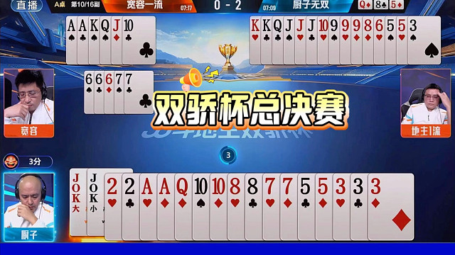 双骄杯总决赛揭幕战！厨子无双第一晋级！宽容一流第二！