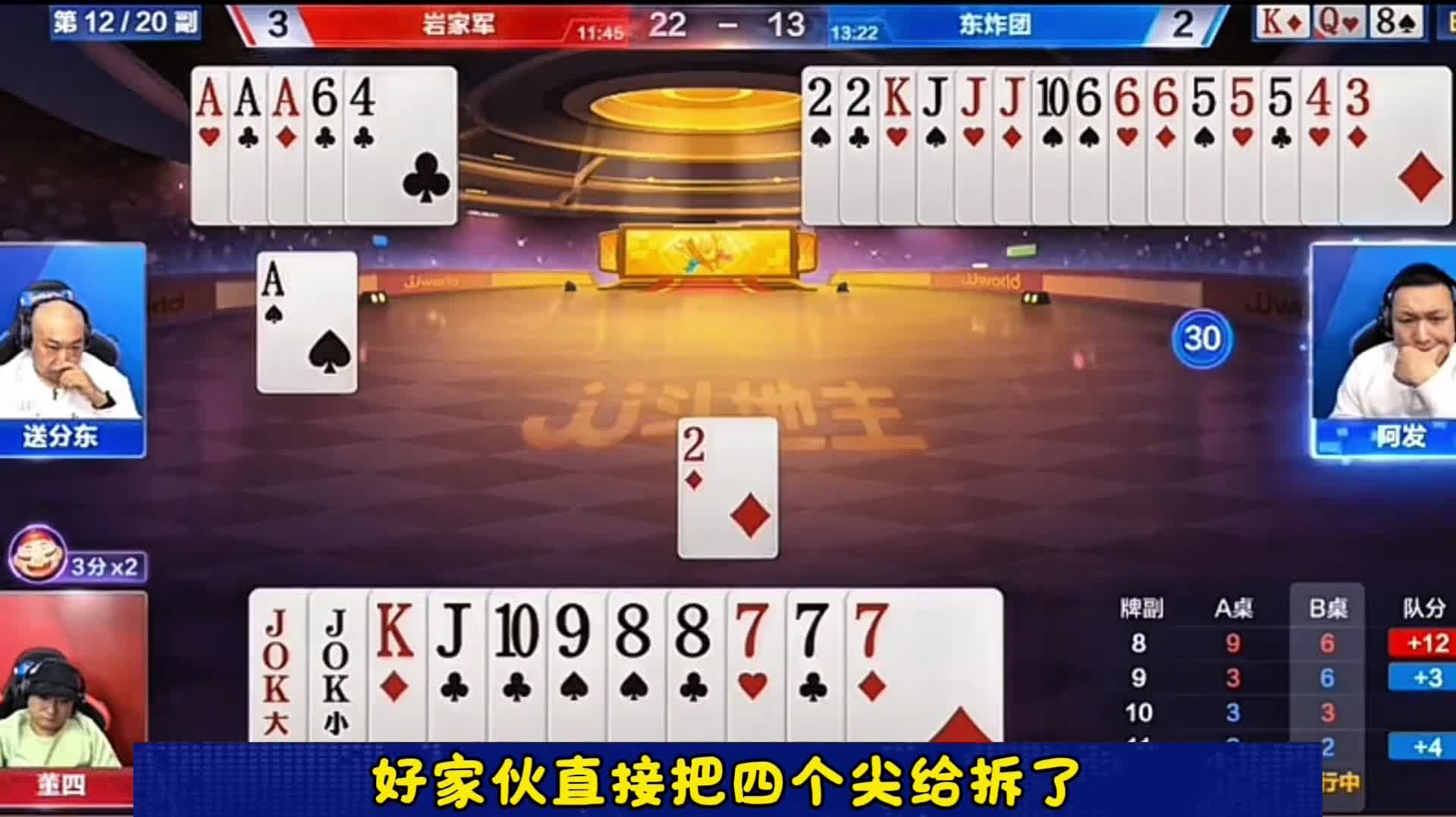 这牌能让地主能赢两炸？