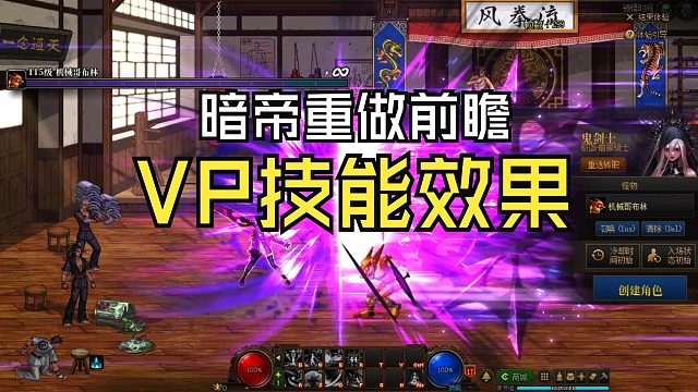 DNF：国服暗帝技能重做，全VP技能效果展示