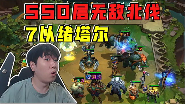 红莲:7以绪塔尔550层无敌北伐!这奖励锁血太轻松了!