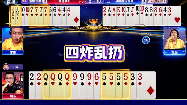 连环四炸！纳斗上头了！鬼哥偷着乐！