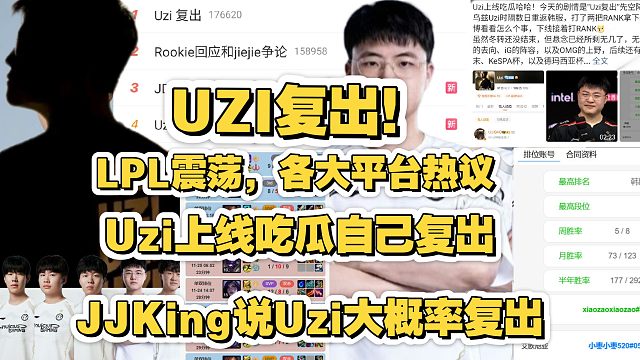 Uzi复出？Uzi上线吃瓜！