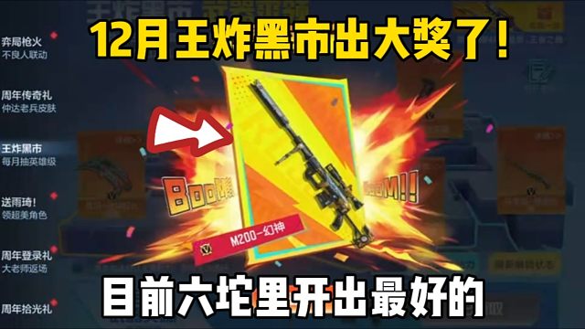 王炸黑市出大奖了，策划说的星象王魄真的存在吗