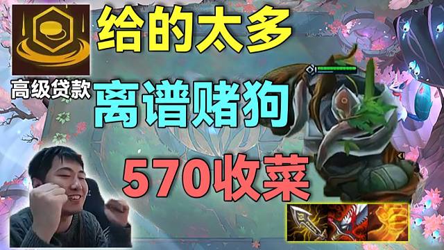 红莲S16：新海克斯高级贷款开局给20块，这个真要选吧，它给的实在是太多了