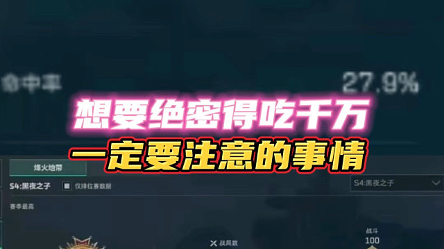 想要绝密得吃千万，一定要注意的事情