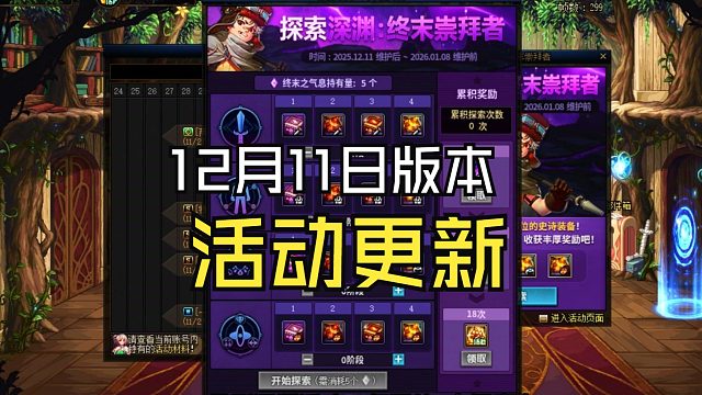DNF：12月11日版本活动更新，又送史诗跨界石