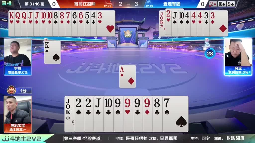 斗地主：斗地主之神爆发了！9炸怒砸清理门户！宝哥罕。。。