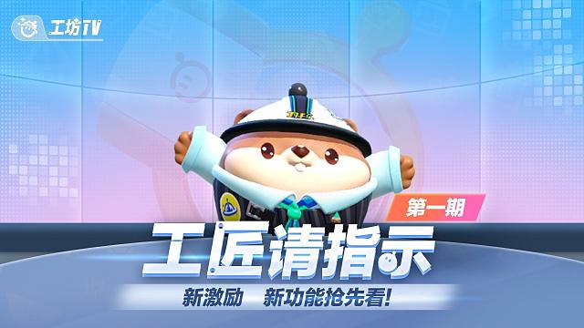 【工匠请指示01】全新乐园资讯栏目开更！