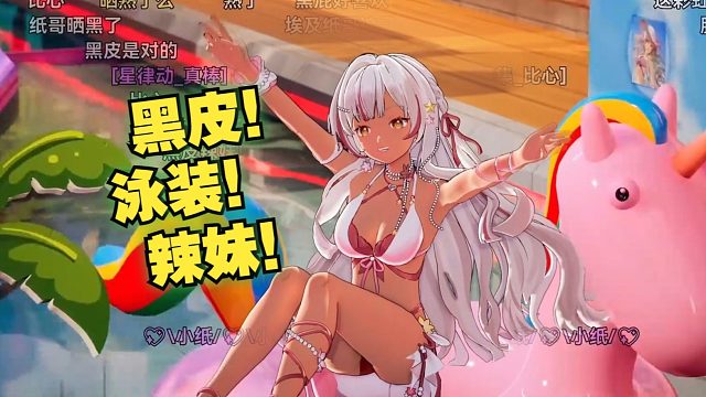 黑皮泳装辣妹纸！说到泳装就是《cool girl》啊！