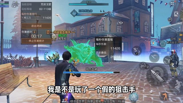 82级联盟随便秒？我玩了一个假的狙击手