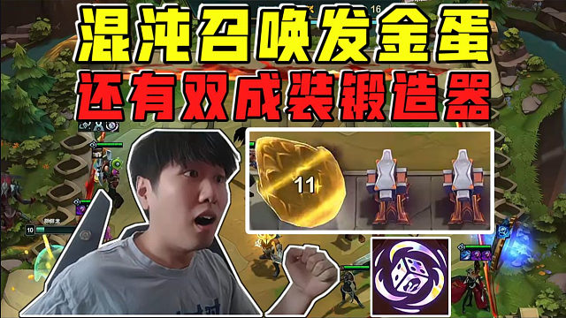 红莲:混沌召唤发金蛋两个成品装锻造器!孵蛋无敌北伐!