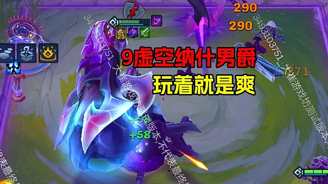 金铲铲S16的9虚空纳什男爵，玩着就是爽