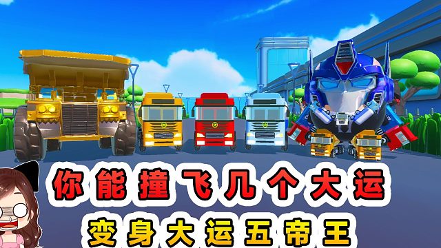 蛋仔派对：你能撞飞几个大运？我把大运撞飞天，还能变身五帝王