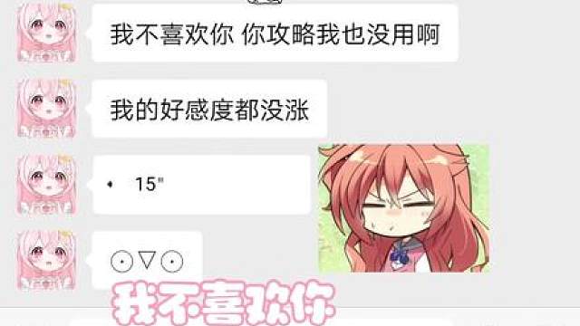 我的好感度都没涨，旮旯给木里…