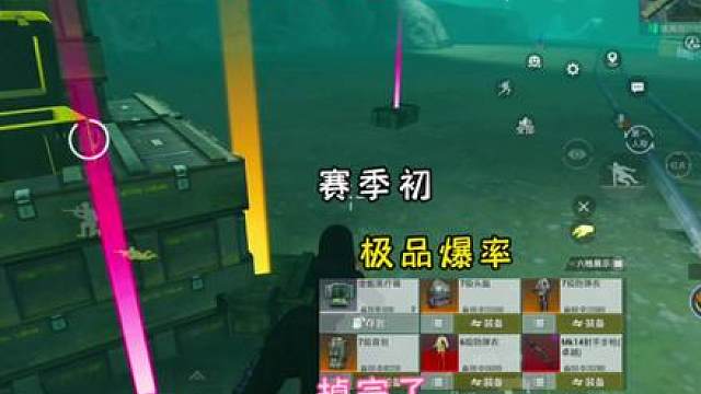 赛季初的卧底好玩爱玩！