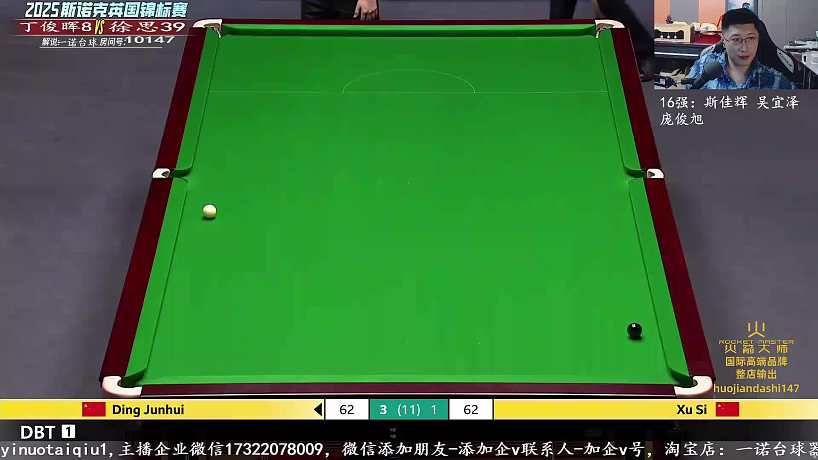 12.1 一諾臺球解說直播名場面