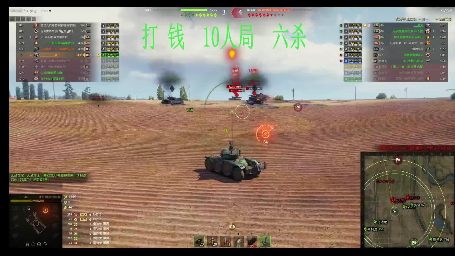 EBR 75 ~打银币-六杀