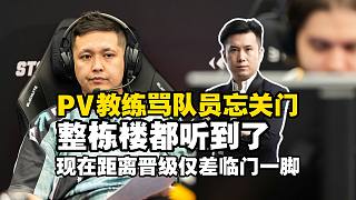 嚴師出高徒？馬西西難繃PV教練dastan罵隊員忘記關門整棟樓都聽到了！第二階段只輸天祿！帶新人差臨