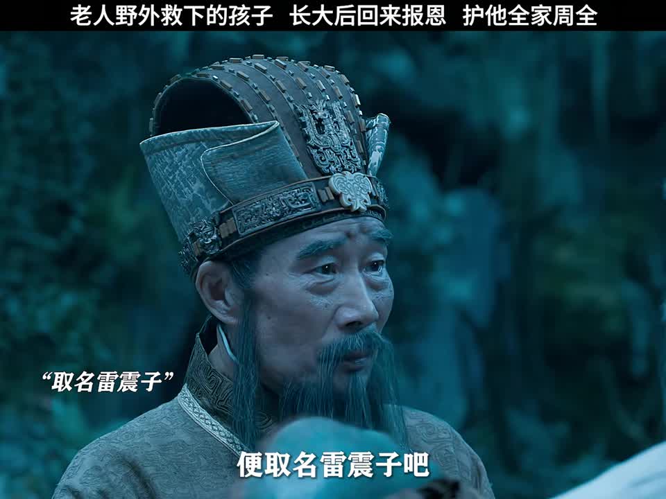 小时候你救我一命，如今换我来守护你和你的家人！