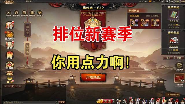 排位新赛季！你用点力啊！